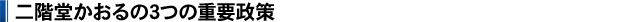 ��K���������3�̏d�v����